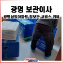 삼익광명아파트 | 광명 삼익아파트 보관이사리뷰