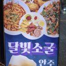 노포 합정술집 달빛소굴 후기