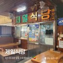 수복빌 | 경남 진주여행 :: 식객 허영만 맛집 &lt;제일식당&gt; 육회비빔밥 식당위치 주차 (+ 특별한 디저트 수복빵집)