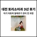 토리소아청소년과의원 이미지