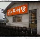 옹기골추어탕 네이버블로그