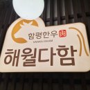 광주 한우 맛집 해월다함 소고기 생고기비빔밥 먹으러가요
