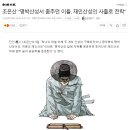 시무7조 조은산 등판, 이낙연과 산성가 이미지