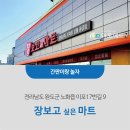 장보고 싶은 마트