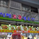 천일토굴새우젓 | 🦑광천시장 젓갈 맛집 ‘서해토굴새우젓’ 방문 후기