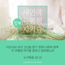 하나님의교회 유월절 최고의보험 이미지