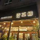 퀸즈램 이미지