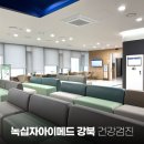 녹십자아이메드 강북센터 때 이른 건강검진 후기