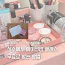 올리브피씨 | 올리브영N 성수 메이크업 클래스 무료로 받는 법 퀵 터치업 서비스 후기