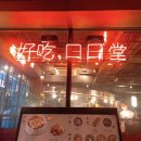 영화속으로 | [강남/데이트] 홍콩 영화 속으로? 이색적인 분위기와 맛, '구구당' 내돈내산 솔직 후기