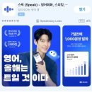 Hello 영어회화(왕초보) | 스픽 프리미엄플러스 영어회화앱 왕초보 직접 써본 후기