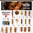 야키토리 잔잔 광교점