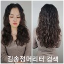 30대 40대 여자 긴머리 염색 모발에서 히피펌 이미지