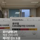디아세틸키틴 다이어트 시작! 로이델메디카 로이델 디아세틸키틴 후기