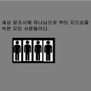 연자 맷돌을 목에 달고 바다에 빠져 죽어야 할 사람들 이미지