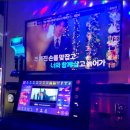 신나는 노래연습장 이미지