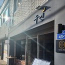 우연식당 | (내돈내산)광주 동명동 맛도리 술집) 심야식당 우연 방문 후기 - 라니 대추천!!