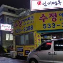 일미면옥 이미지