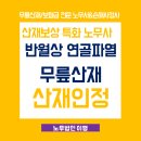 부산큰병원 | 부산큰병원 :: 무릎산재 부산진구 노무사 처리 후기