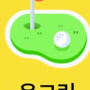 골프친구 이미지