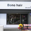 헤어보노(HAIR Bono)