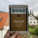 무재농장 | [헤어곽의 도서관] 독서후기 2024-020. 돈의 속성 - 김승호