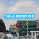 노천스파아쿠아바 이미지