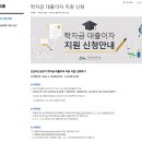 제주도 지원 2024 학자금 대출 이자 지원 정보 입니다. 이미지