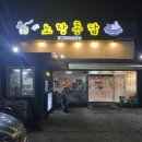 노랑통닭쌍사점 - 포항시 남구 중흥로 112 | 노랑통닭쌍사점