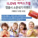 아이러브아이스크림 이미지