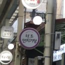 원조던지기탕 이미지