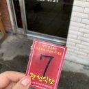 소2-42 | [맛집로그 EP.42] 광천식당 내돈내산 후기