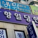 선경한의원 | 수원시 팔달구 한의원 향일당한의원 진료시간 접근성 이용후기