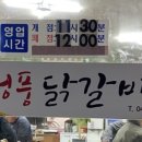 청풍닭갈비 - 제천시 | 청풍닭갈비