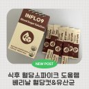 나인앤유 | 혈당관리 인플로나인 베리날 혈당컷&유산균 육아맘의 데일리 건강 루틴