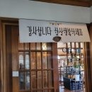 약식동원 다루야 | [양산맛집] 평산책방 근처 건강한 한 끼, 약식동원 다루야 자연식 삼계탕 후기