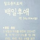 백일약국 이미지