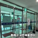 부산 동래구수영장 유아수영장 동래구 국민체육센터 수강신청 수업후기