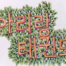 후 태권도장 이미지