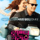 영화 [로맨틱 크라운] 줄거리 결말 : Larry Crowne 2011