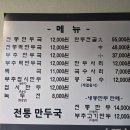 전통만두국 | 보문역맛집 전통만두국 이상조 만두전문점 방문 후기