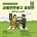 대전지방국토관리청 | 대전지방국토관리청 주최 초등학교 (충청권) 교통안전문구 공모전