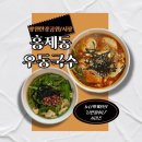 대조-011 | 망원 한강공원 맛집_“홍제동 우동국수” 순두부우동국수 안 먹었다고? 솔직후기 주변 주차장 총정리