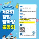 양업토마스장애인종합복지관 | 양업토마스장애인종합복지관, ‘제2회 앞마당 운동회’ 개최