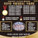금빛 호랑이 태권도 | 부산 남구 대연동 석포태권도 2022 고신대총장배태권도대회 후기😆