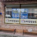 스마일칼국수 이미지