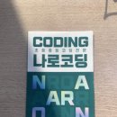 나로코딩교습소
