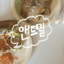앤드밀 | [성수] 앤드밀 성수점 내돈내산 평일 점심 방문 후기 | 성수 맛집, 성수 브런치, 파니니