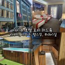 밀라노호텔가든 | 로마 숙소 추천 아이큐 호텔 로마 쿼드룸, 자쿠지, 사우나, 헬스장, 코인세탁기, 아이스머신