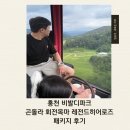 히어로즈 | 서울근교 갈만한곳 추천 홍천 비발디파크 곤돌라 회전목마 레전드히어로즈 패키지 후기